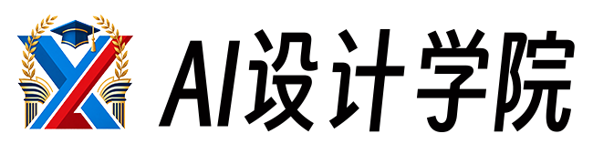 兴隆玩具AI设计学院
