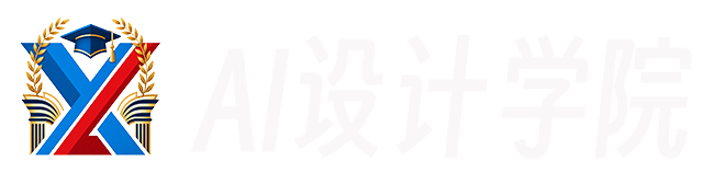 兴隆玩具AI设计学院